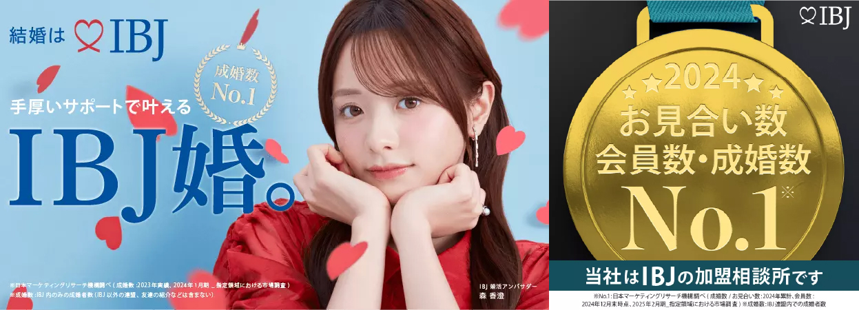 当社はIBJ正規加盟店です