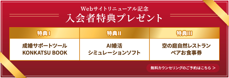 ウェブサイトリニューアルキャンペーン実施中！詳しくはこちらから