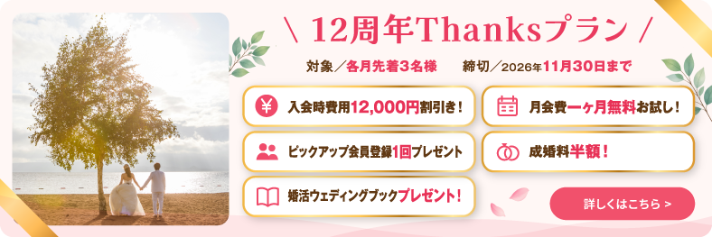 女性限定シンデレラプラン登場！特典等詳細はこちら