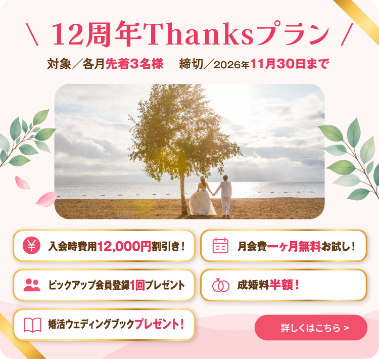 女性限定シンデレラプラン登場！特典等詳細はこちら